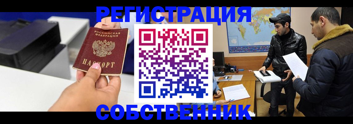 временная регистрация законно в Светлом