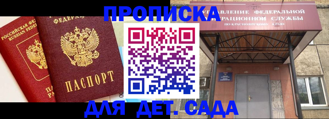прописка от собственника в Светлом